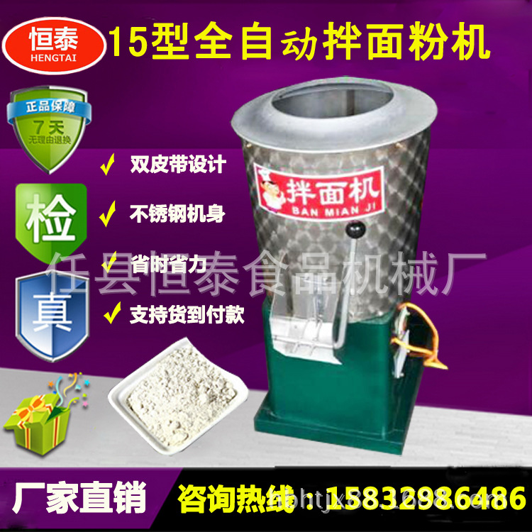 实力制造高效率搅拌面粉机 商用小型拌面机 现货供应厂家直销