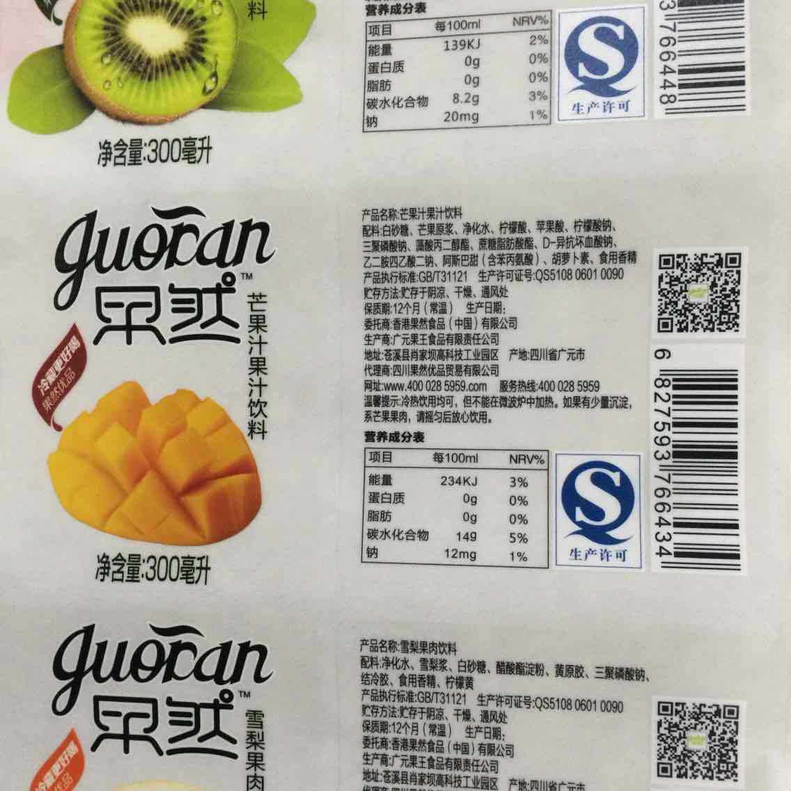 透明pp不干胶标签 丝网局部uv印刷 果汁饮料标签