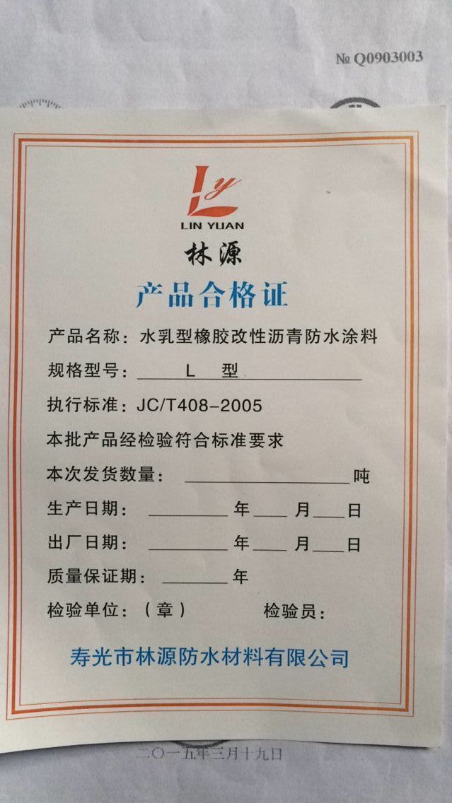供应 金盾防水涂料 道路乳化沥青高聚物橡胶改性沥青防水涂料