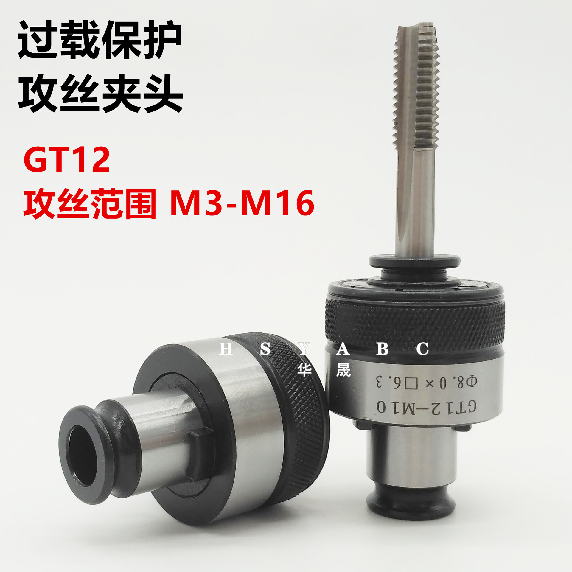 gt12攻丝夹头 攻丝机摇臂钻床快换扭力过载保护 m3-m16 丝锥夹头