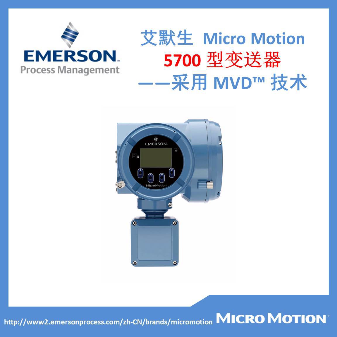 【艾默生】高准 5700 型变送器