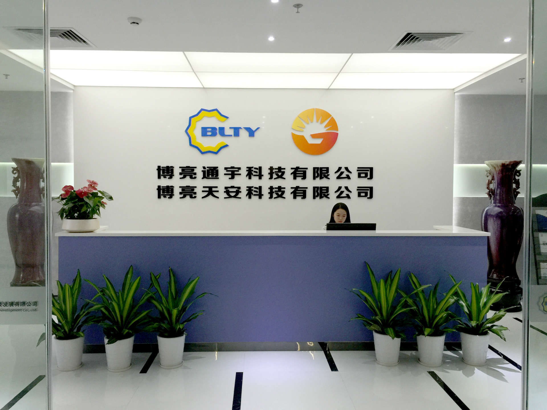 博亮天安前台照片-2016-1