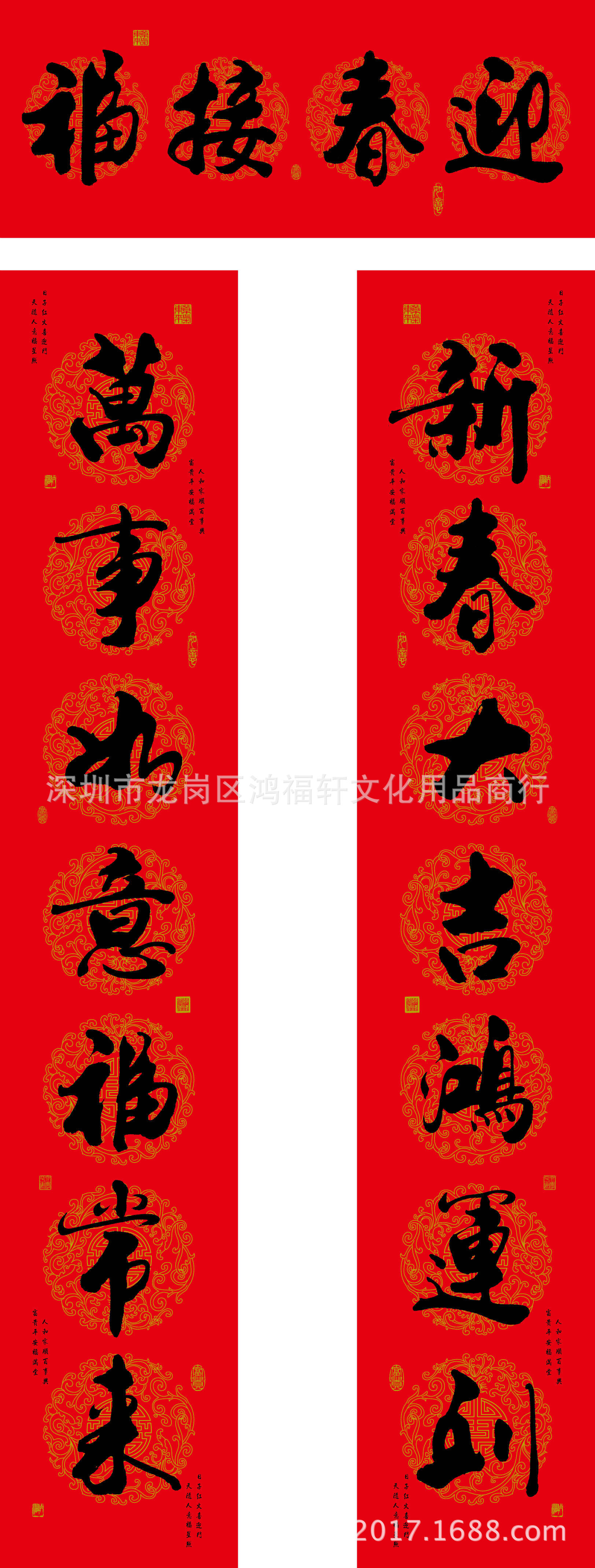 2米新名家经典书法春联 春节对联批发 春联集锦 新年对联福字