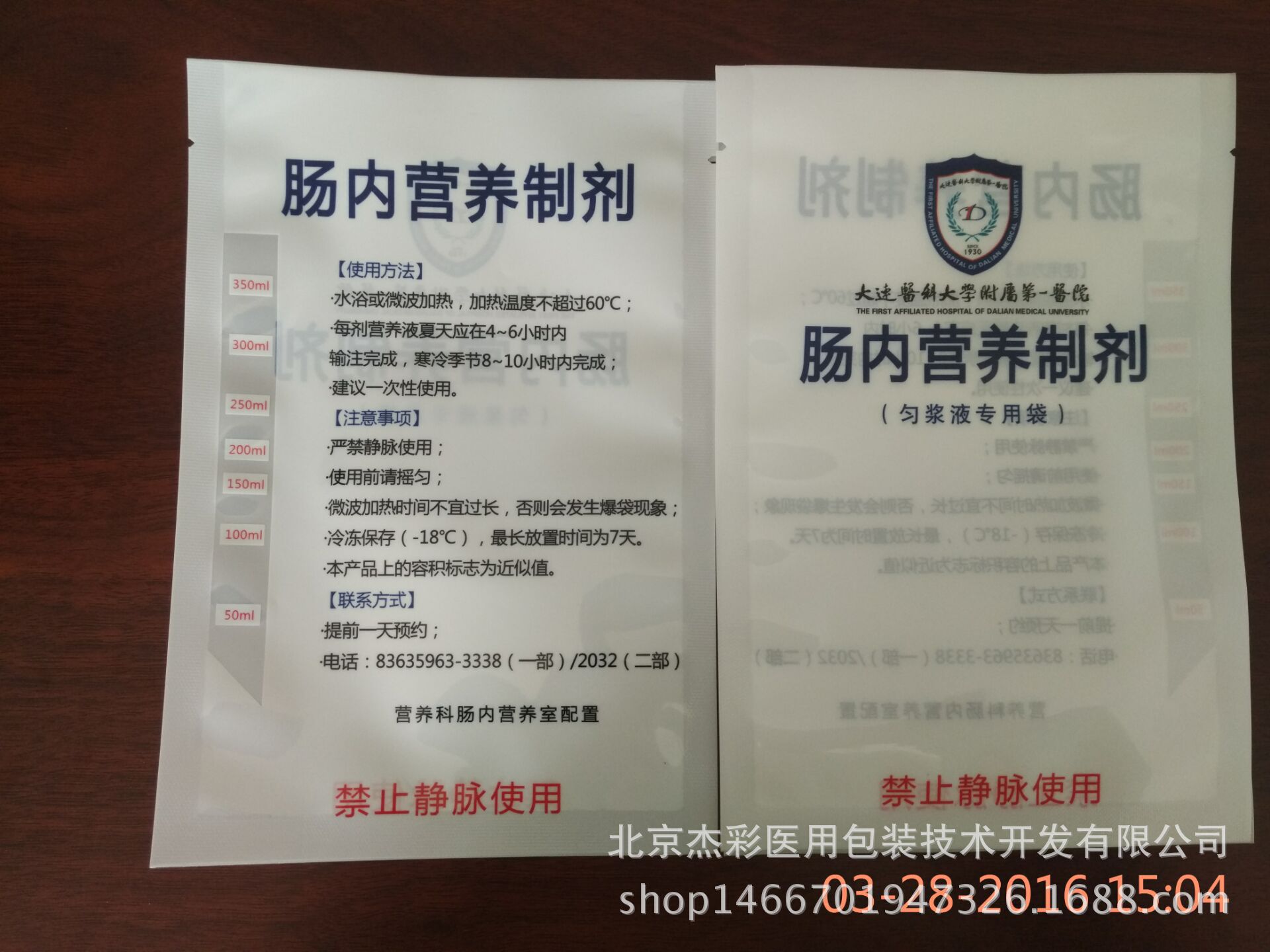 医院专用可站立管饲两用肠内营养液包装袋食品材质中服药包装袋