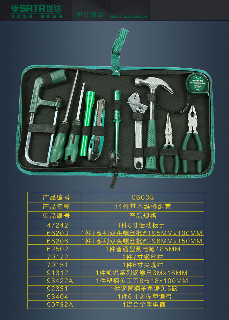 秉冬世达维修工具套装11件家用男士五金车载维修组套锯弓锤 06003