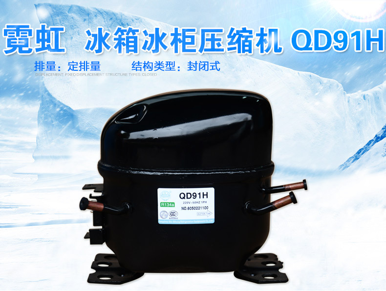 霓虹电动冰箱压缩机 小型冰箱制冷压缩机 冰箱空气压缩机
