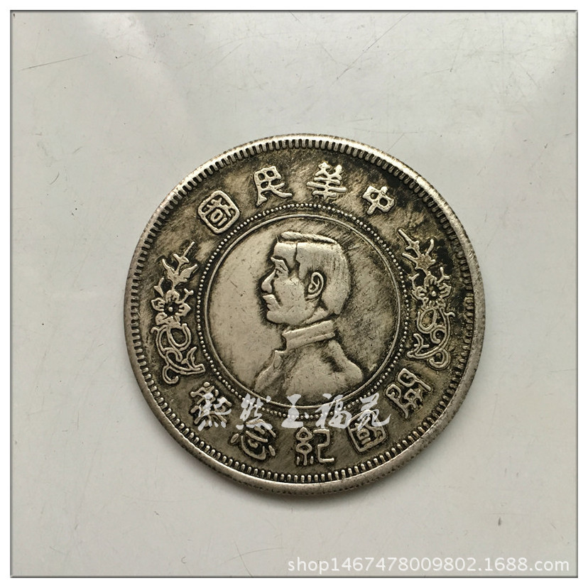 白铜银元中华民国银圆大洋 开国纪念币古钱币收藏批发-阿里巴巴