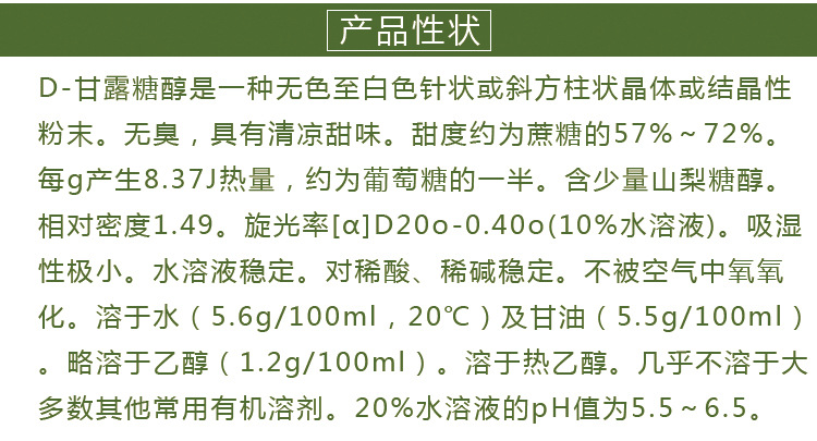 可按客户要求分装产品规格食品级d-甘露醇实名备案:已实名备案企业