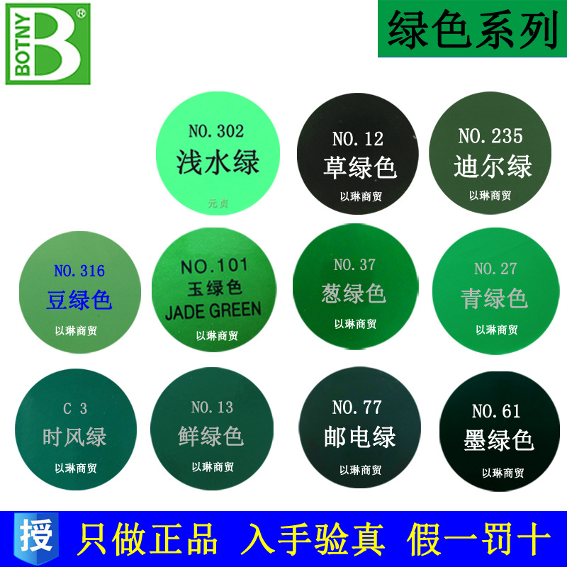 保赐利自喷漆青绿色玉绿色 浅水绿 军绿草绿葱绿色 邮电绿 墨绿色