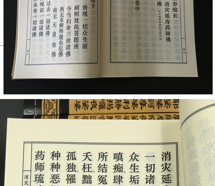 宗教法物器佛教用品佛经经书《消灾延寿药师宝忏》药师忏16f.