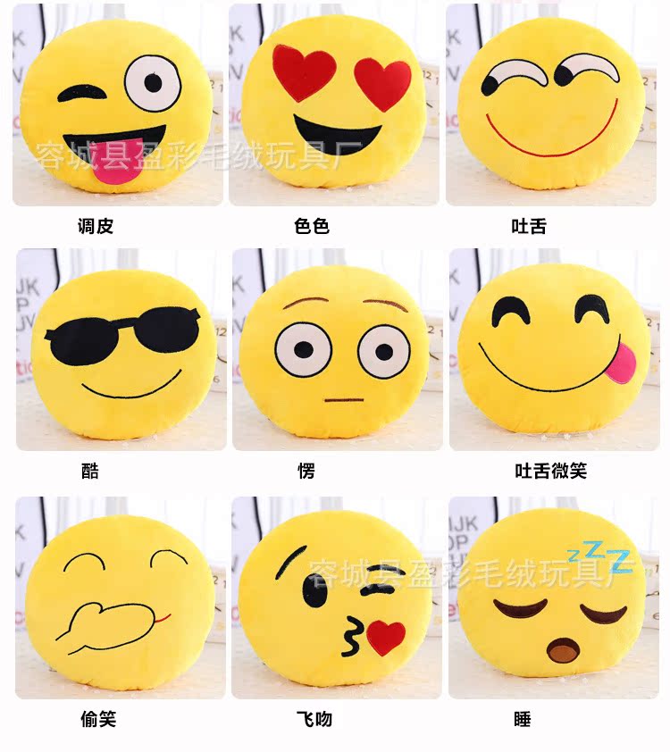 公仔 厂家现货qq表情毛绒玩具emoji抱枕公仔 创意生日礼物 微信表情