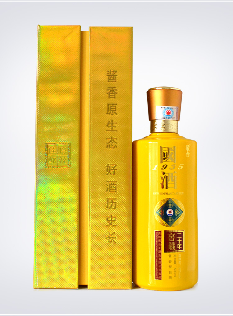 茅台镇厂家白酒酱香型窖藏国酒1935纯粮