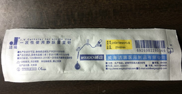 一次性使用静脉留置针 山东 威海洁瑞