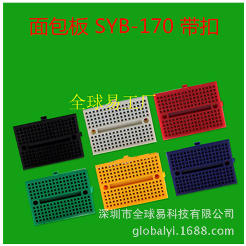 SYB-170 带扣面包板170孔  迷你彩色面包板 可拼接面包板