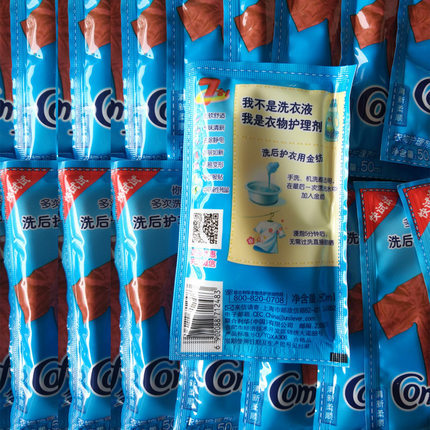 金纺衣物护理剂50ml袋装批发 旅行洗衣液 金纺柔顺剂