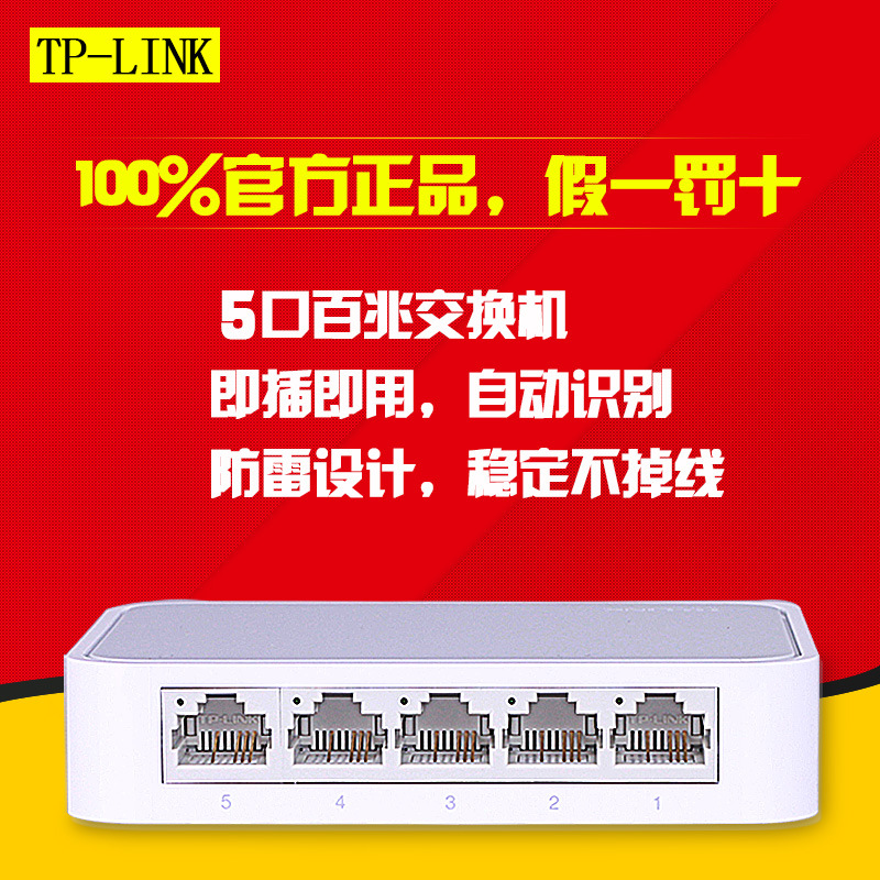 TP-LINK原装防雷设计集成监控系统 TL-SF1005+ 5口百兆交换机