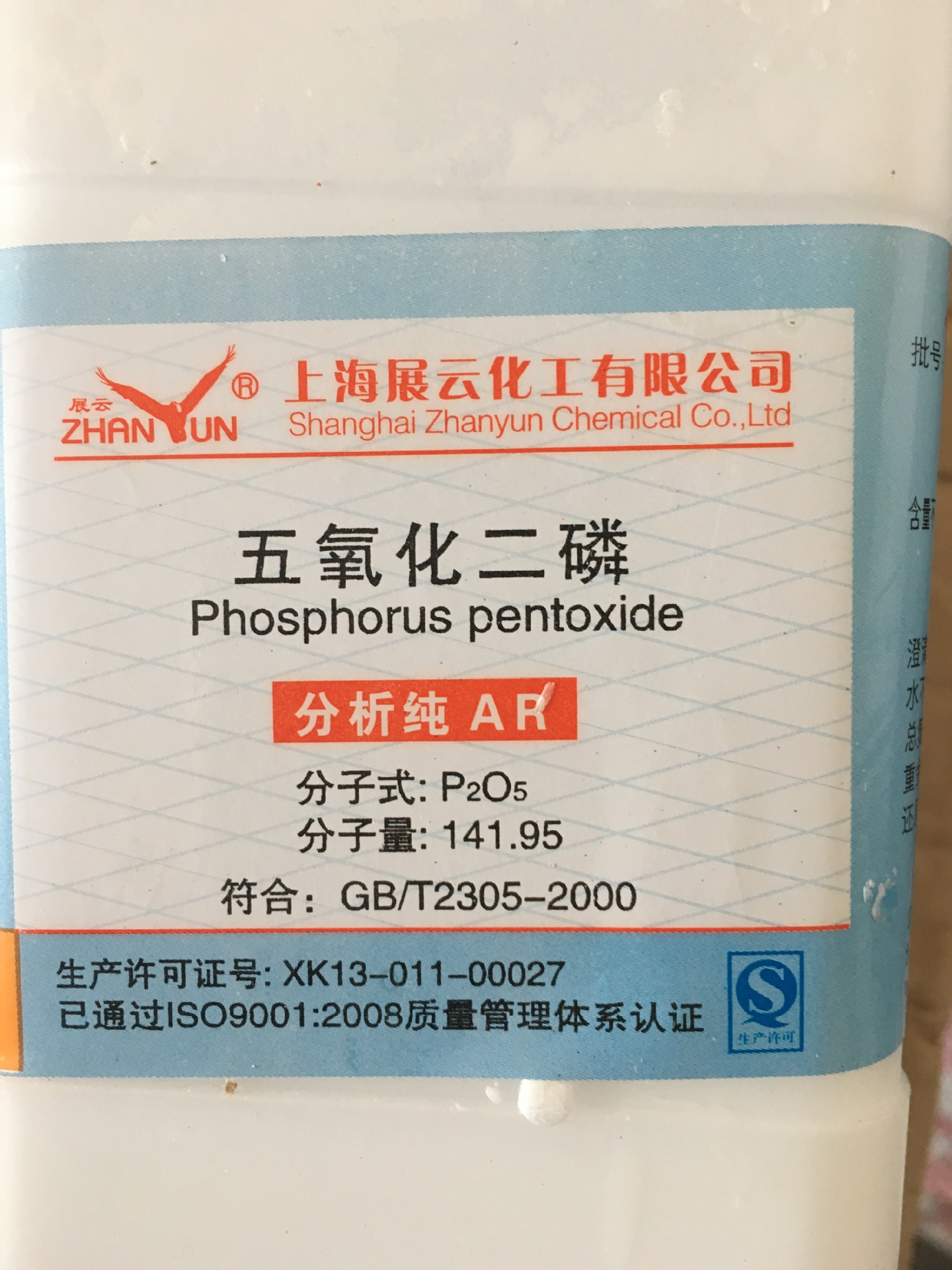 化学试剂 171717析纯 五氧化二磷 磷酸酐 ar500g