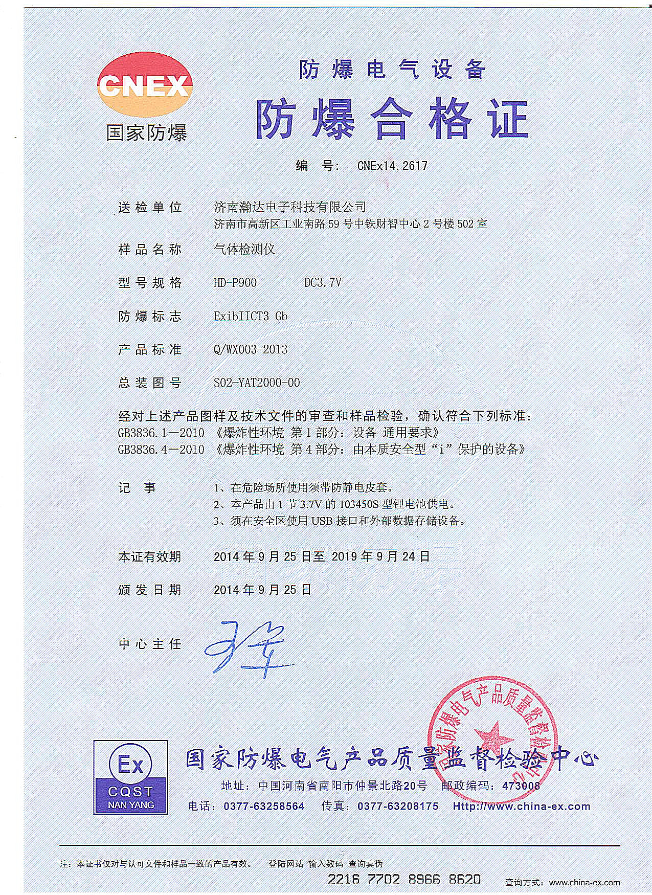 防爆证(便携手持式)