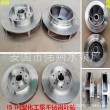 IS150-125-315型离心泵叶轮ISR150-125-315型热水泵叶轮水叶水轮