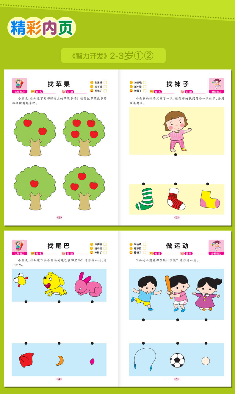 潜能智力开发3-4-5-6-7岁视觉游戏专注力训练益智力幼儿童图书籍