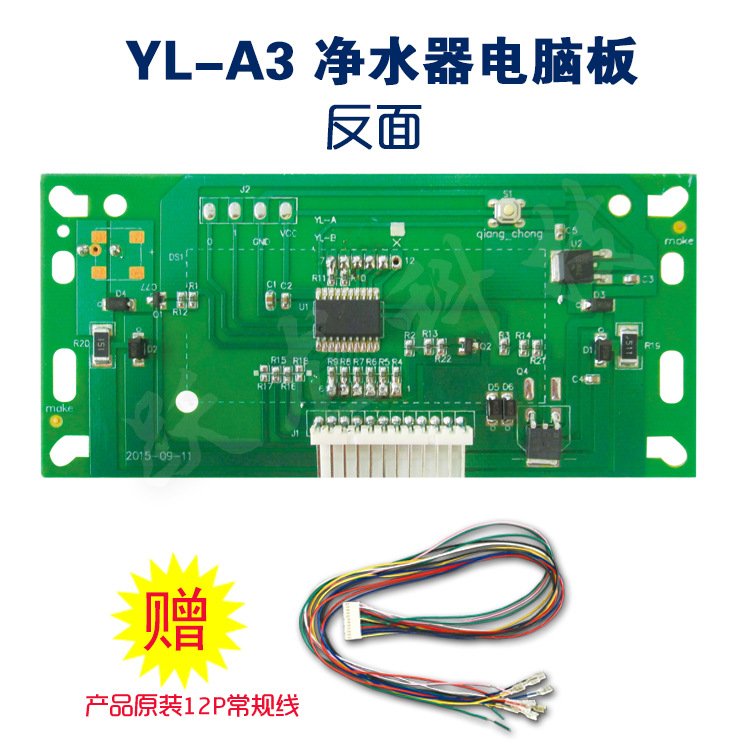 yl-a3通用小方屏净水器控制板 ro机电脑版 纯水机电路板配件