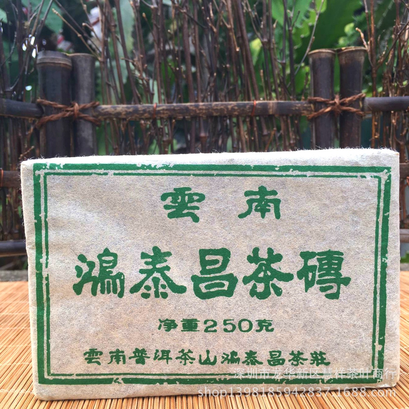 茶叶 云南普洱茶 普洱茶砖 250g 2015年 生茶 鸿泰昌茶砖