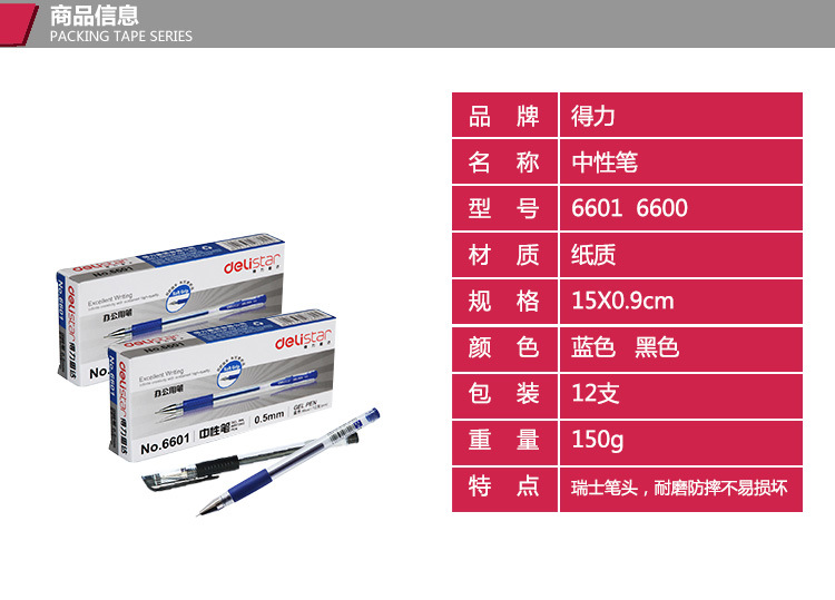 得力6600中性笔标准子弹头6600 0.5mm 水笔 签字笔 12支装