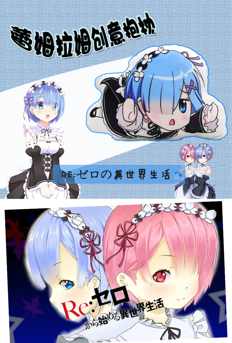 卓悦从零开始的异世界生活 丢你蕾姆拉姆表情包动漫毛绒抱枕批发