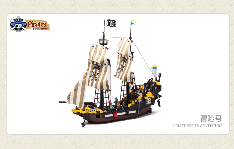 瑶宝家启蒙组装拼装塑料小颗粒人偶积木冒险号海盗船益智玩具307