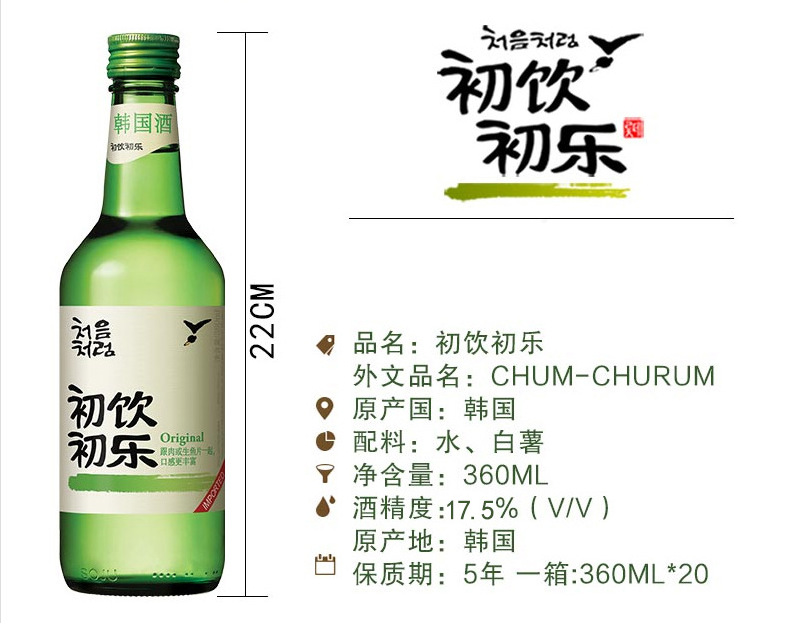 韩国进口烧酒初饮初乐烧酒韩国烧酒175度