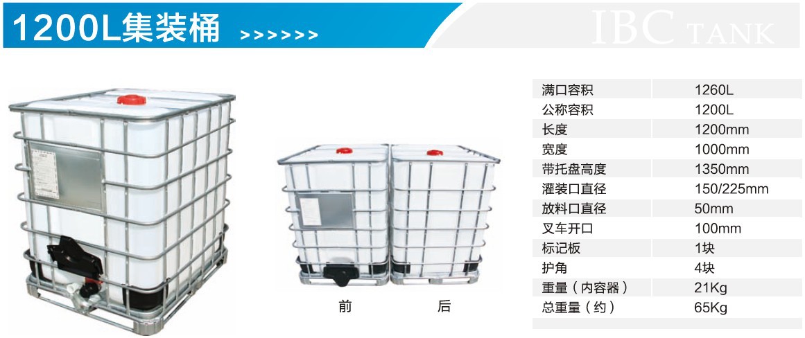 吨桶1200l塑料桶千升桶ibc集装桶