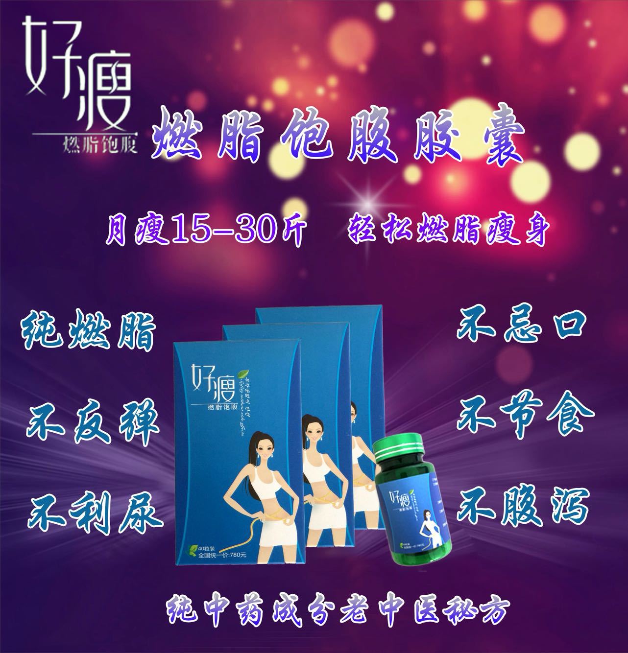 包邮正品好瘦饱腹 古方 不节食 不运动 控制食欲 益瘦加强版