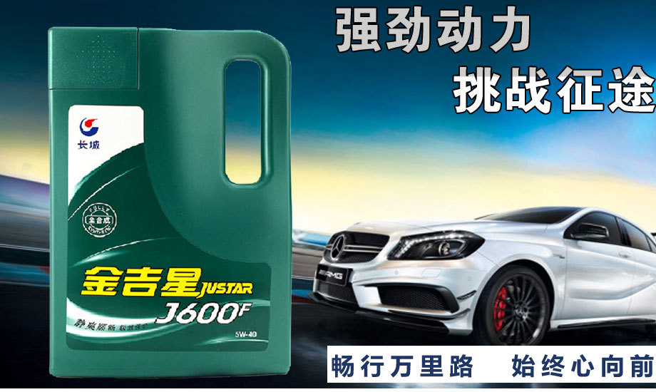 长城润滑油旗舰店 金吉星j600f 5w-40 全合成汽油机油sn级