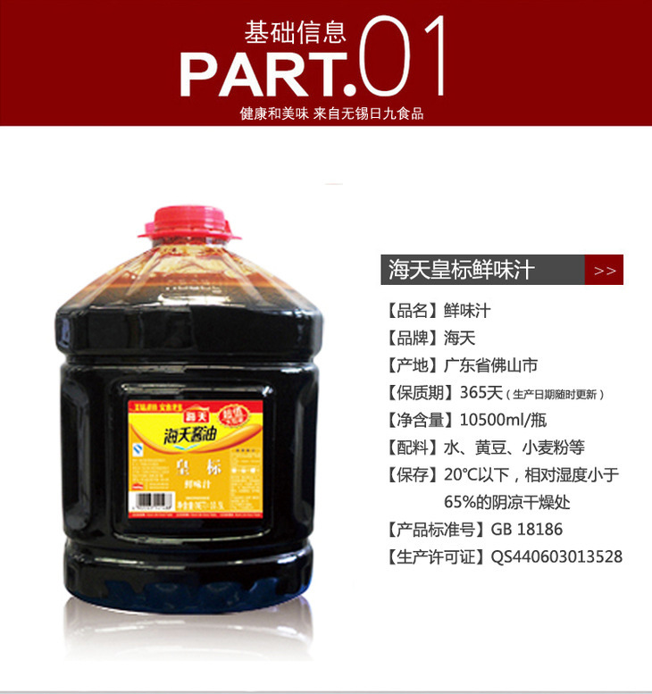 海天大桶皇标酱油10.5l