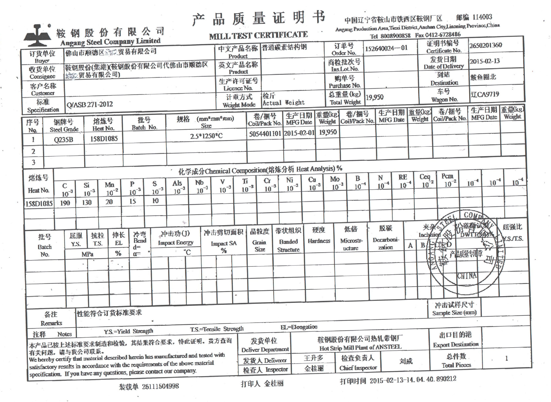 槽钢检测报告及合格证图片