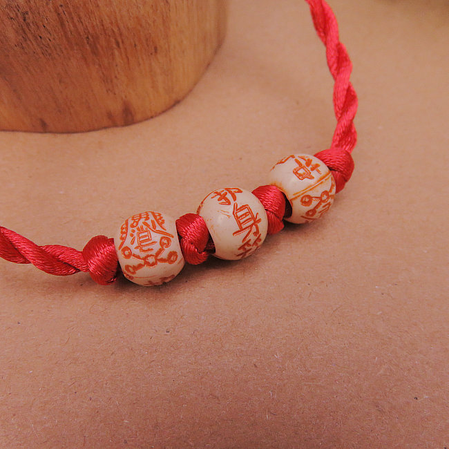 手工编织男女本命年仿木护身符红绳手链义乌手绳幸运饰品结缘礼品