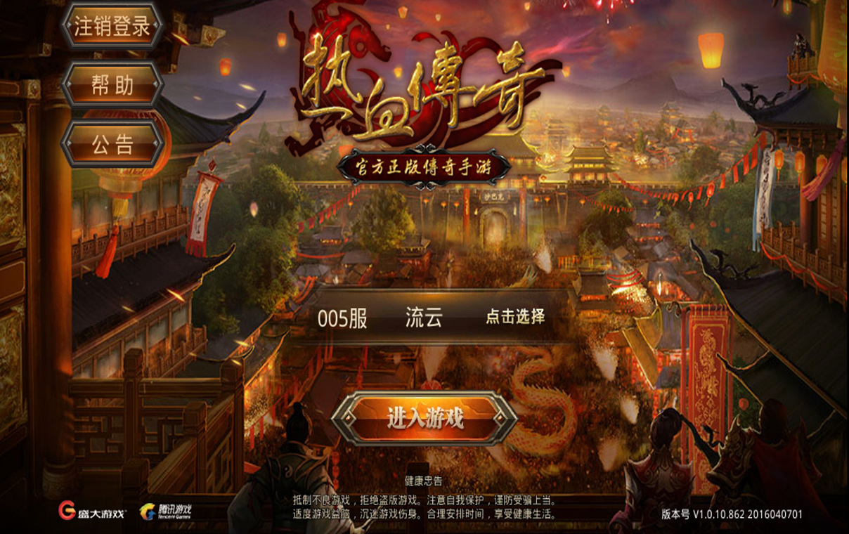 【辅助分享】热血传奇手游逍遥安卓模拟器专属