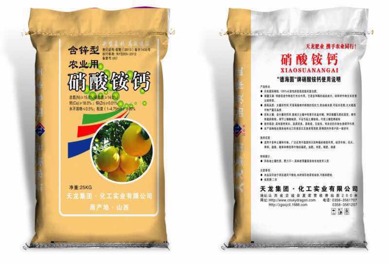 【硝基水溶肥】农业用硝酸铵钙 【含锌型】全水溶 高钙高氮芹菜