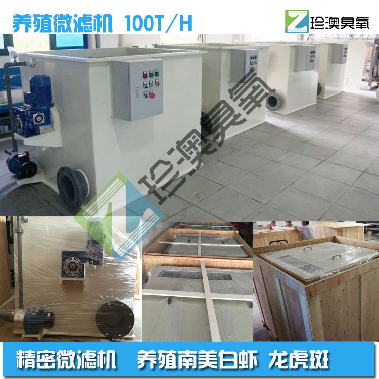 箱式滚筒微滤机 养殖用水过滤杀菌机 20T/H水处理量渔业机械