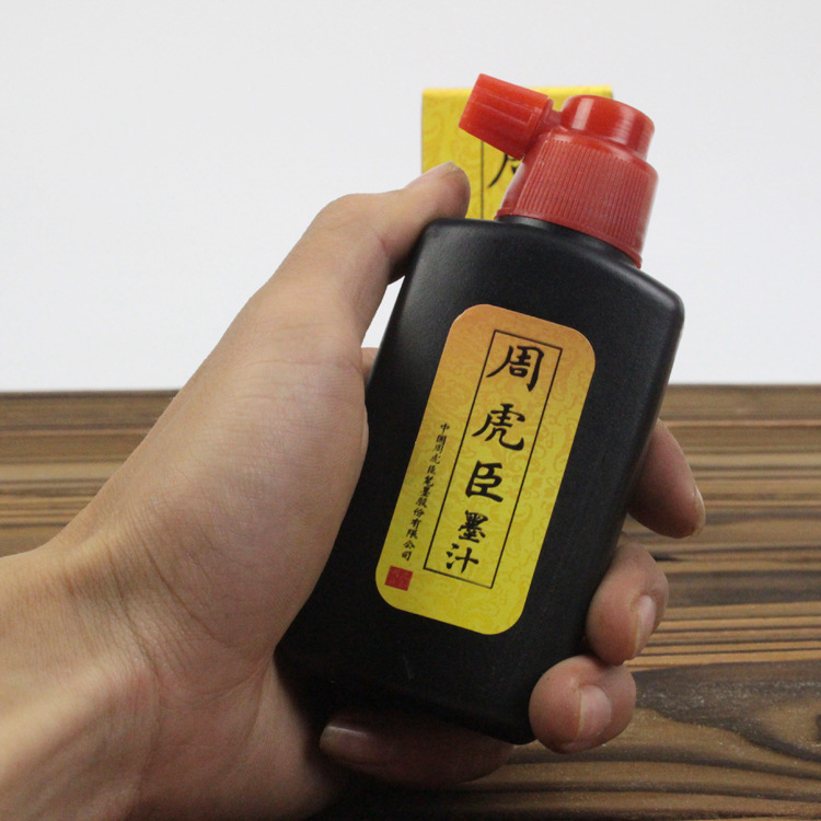 周虎臣墨汁100克墨水书法用品高级文房四宝毛笔书法练习墨汁批发