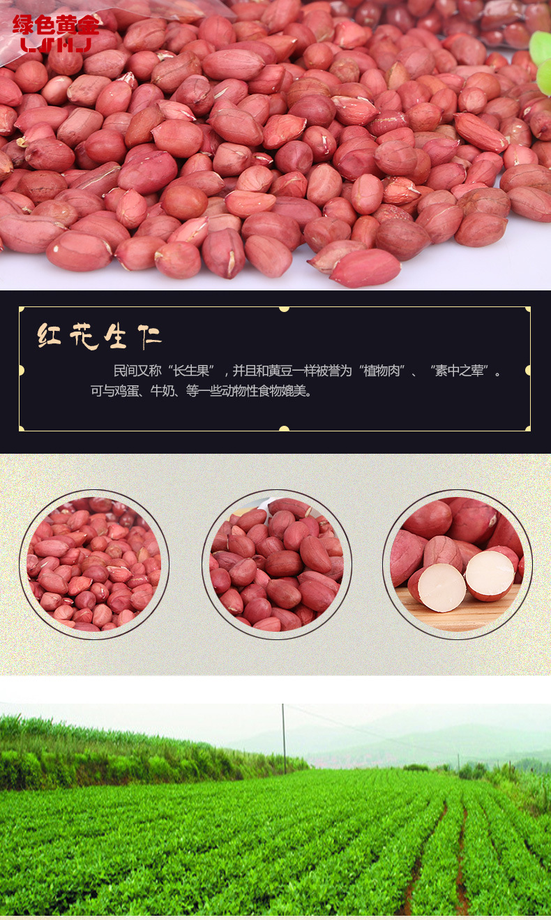品种 红皮花生 等级 1 用途 食用 杂质&le; 1.