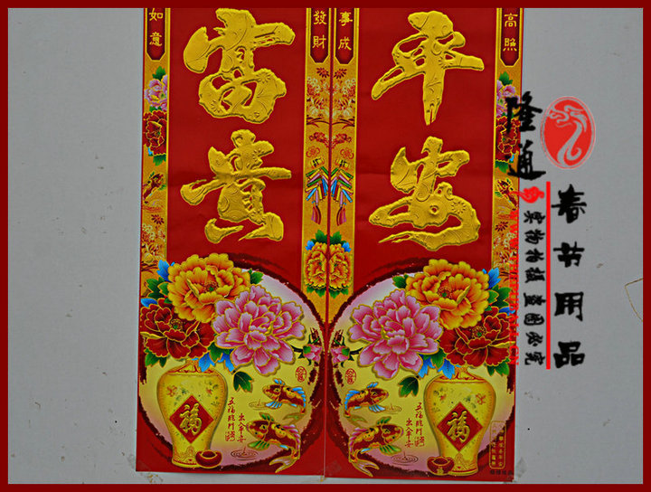 迎新春平安如意 贺佳节富贵吉祥 4.天天开心福到家