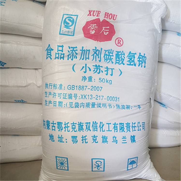 碳酸氢钠食用小苏打 清洁洗涤碳酸氢钠 工业碳酸氢钠厂家直供