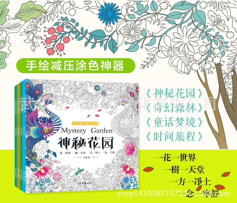 全套4册神秘花园/时间旅程/童话梦境/奇