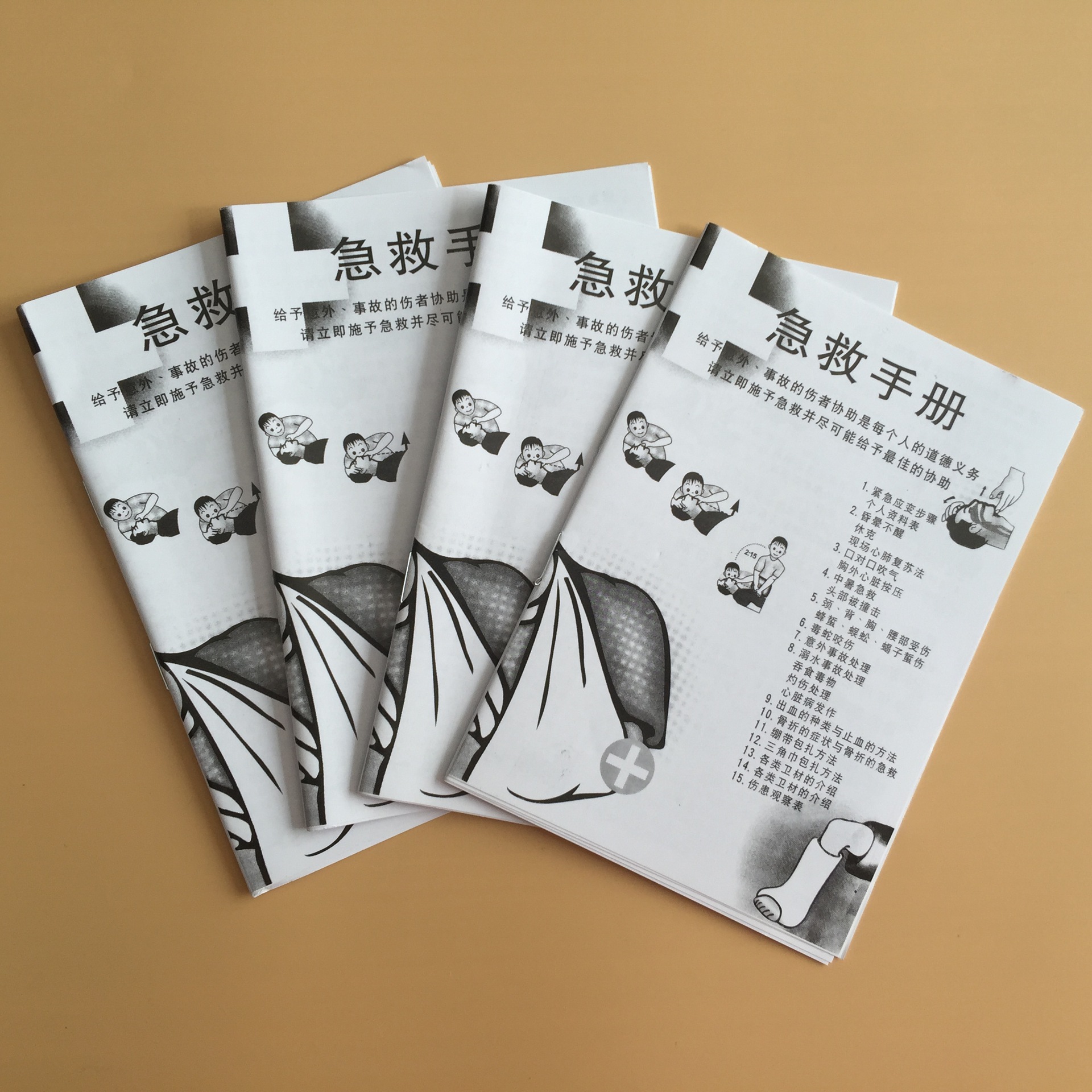 急救手册 家庭户外旅游 急救包配件 急救用品说明书急救知识