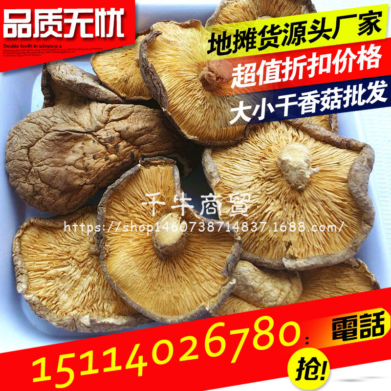 随州香菇_随州香菇供应商_随州香菇批发市场