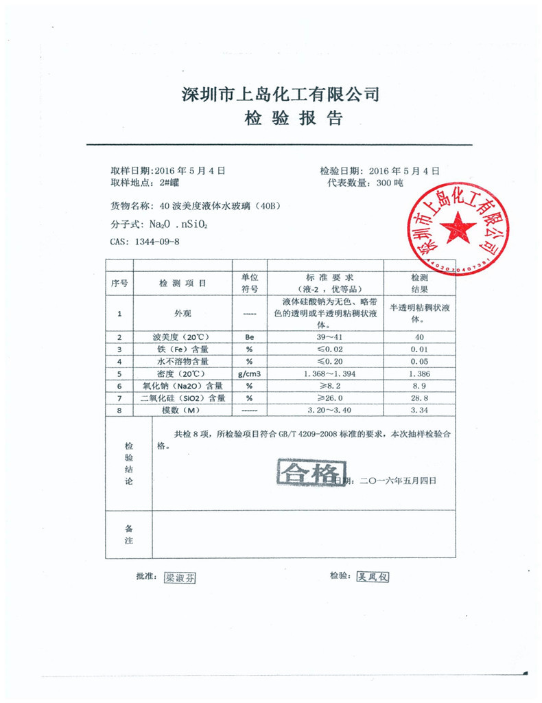 深圳厂家水玻璃精密制造纸管厂耐火材料漂染洗涤专用