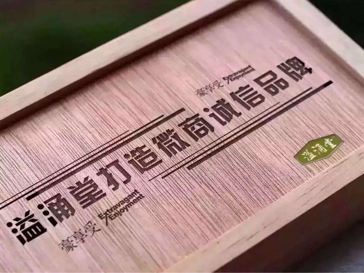 溢涌堂穴位贴酵素诚招代理商