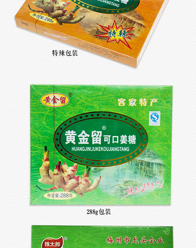 厂家批发 客家特产姜糖 丰顺 黄金留可口姜糖 香甜美味传统.