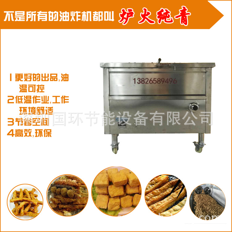 【东莞厂家】豆泡油炸机 油温可控 豆泡油炸锅 出品色泽好